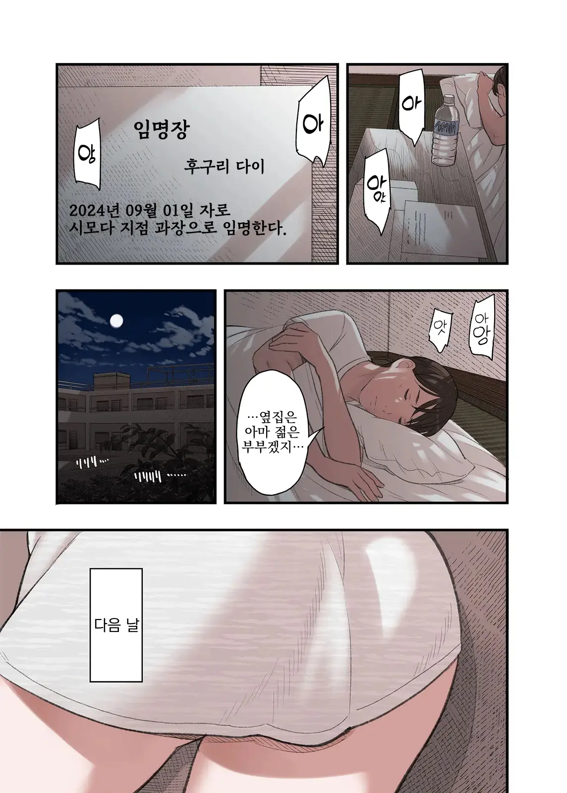 Watashi Naze Furin Shita To Omoimasu? | 내가… 왜 불륜했다고 생각해요?