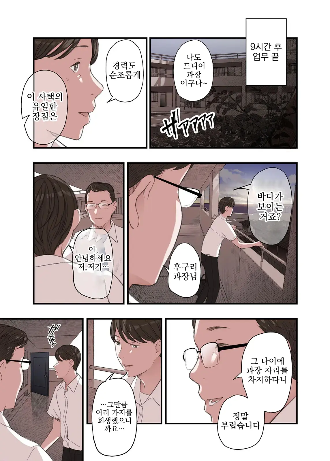 Watashi Naze Furin Shita To Omoimasu? | 내가… 왜 불륜했다고 생각해요?