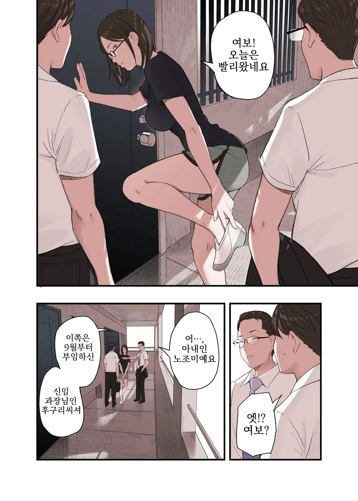 Watashi Naze Furin Shita To Omoimasu? | 내가… 왜 불륜했다고 생각해요?