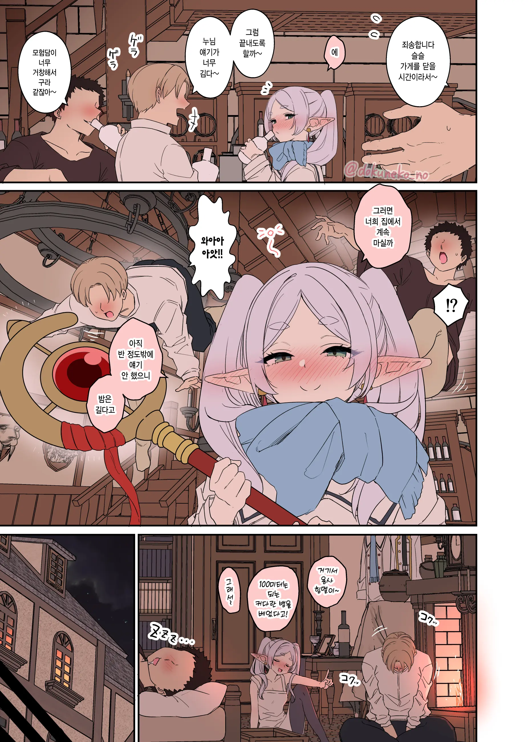 Frieren Ni Warui Koto O Suru Hanash "Zenpen" | 프리렌에게 나쁜 짓을 하는 이야기 【전편】