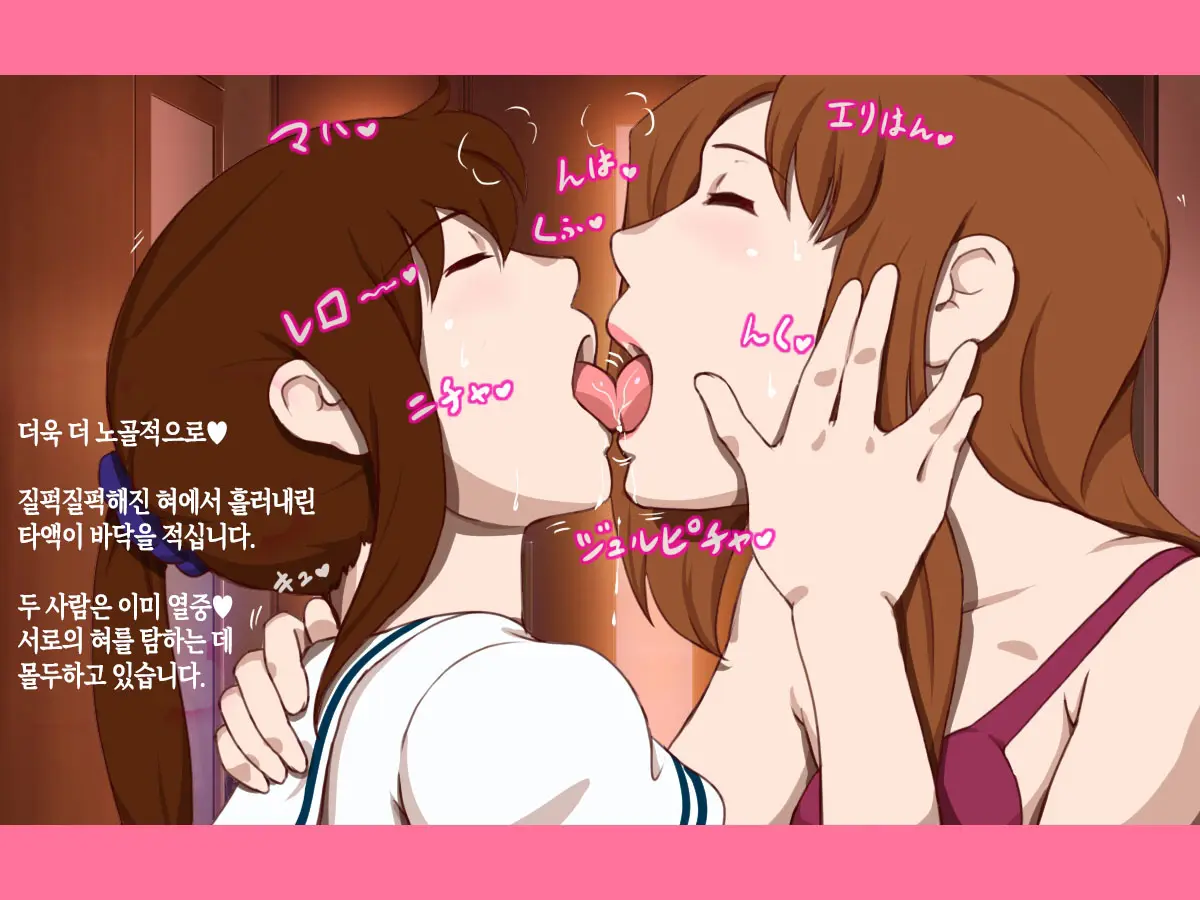 Girl On Mom Futari Wa Koibito | 두 사람은 연인