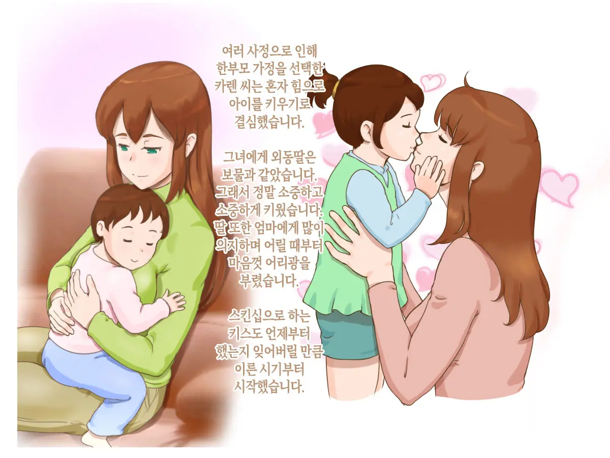Girl On Mom Futari Wa Koibito | 두 사람은 연인