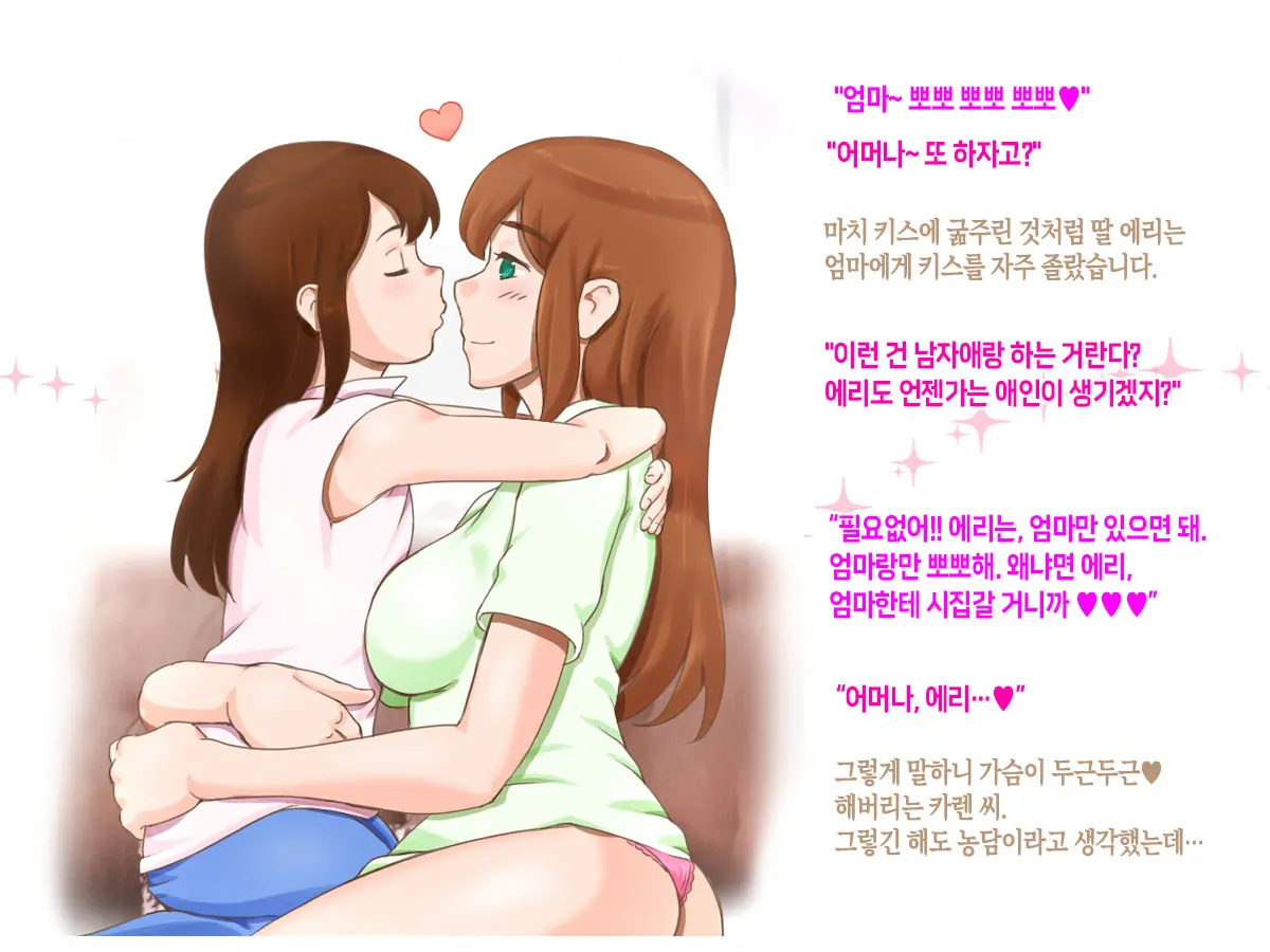 Girl On Mom Futari Wa Koibito | 두 사람은 연인