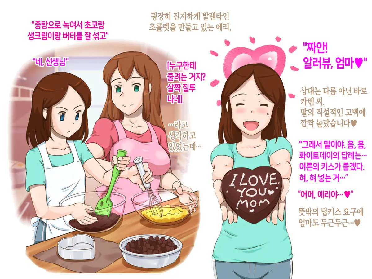 Girl On Mom Futari Wa Koibito | 두 사람은 연인