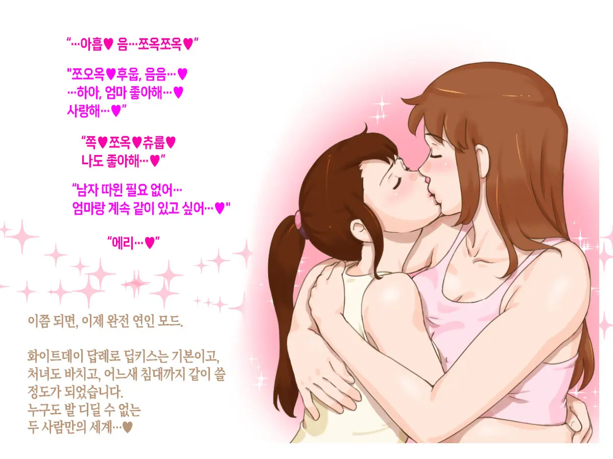 Girl On Mom Futari Wa Koibito | 두 사람은 연인