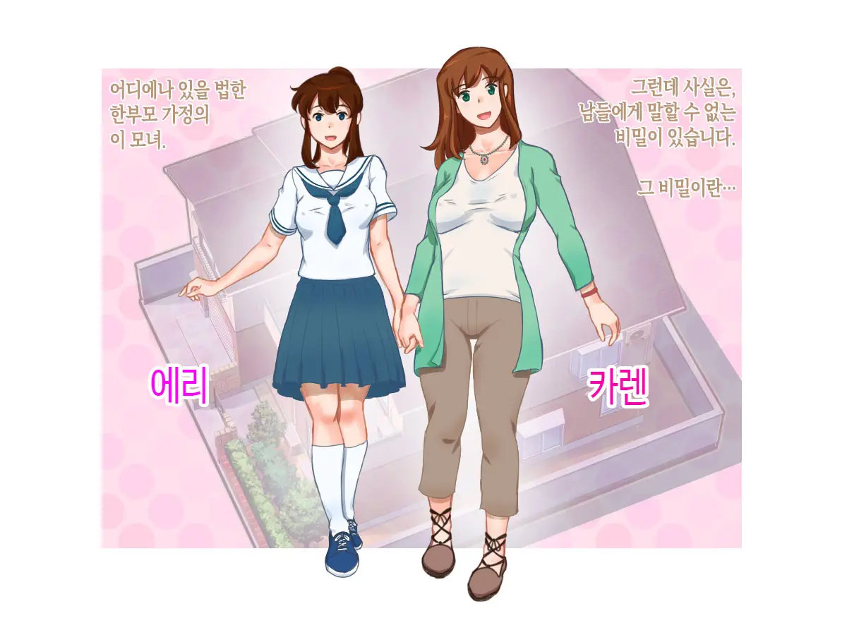 Girl On Mom Futari Wa Koibito | 두 사람은 연인