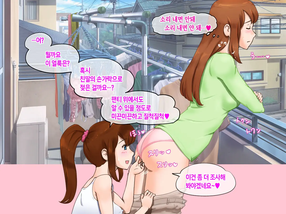 Girl On Mom Futari Wa Koibito | 두 사람은 연인