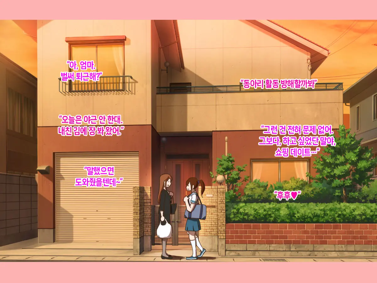 Girl On Mom Futari Wa Koibito | 두 사람은 연인