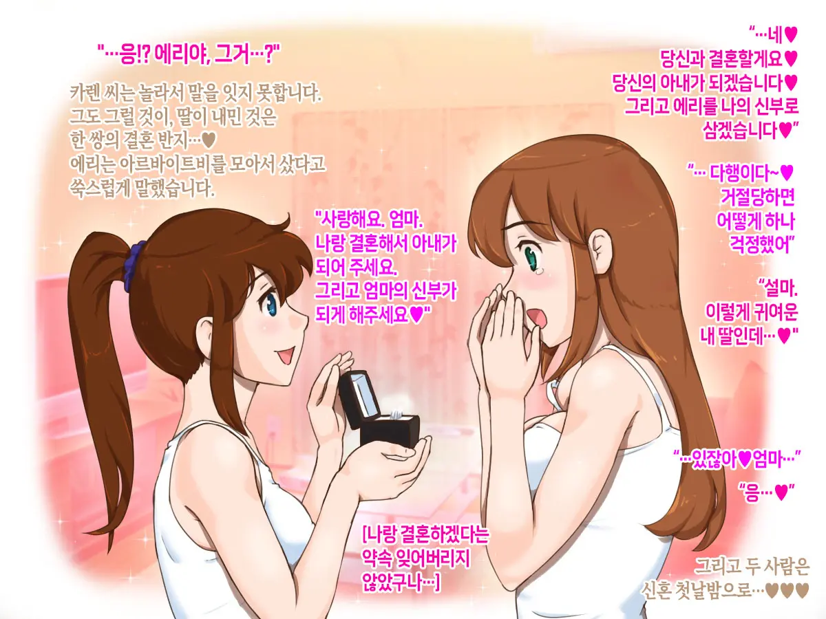 Girl On Mom Futari Wa Koibito | 두 사람은 연인