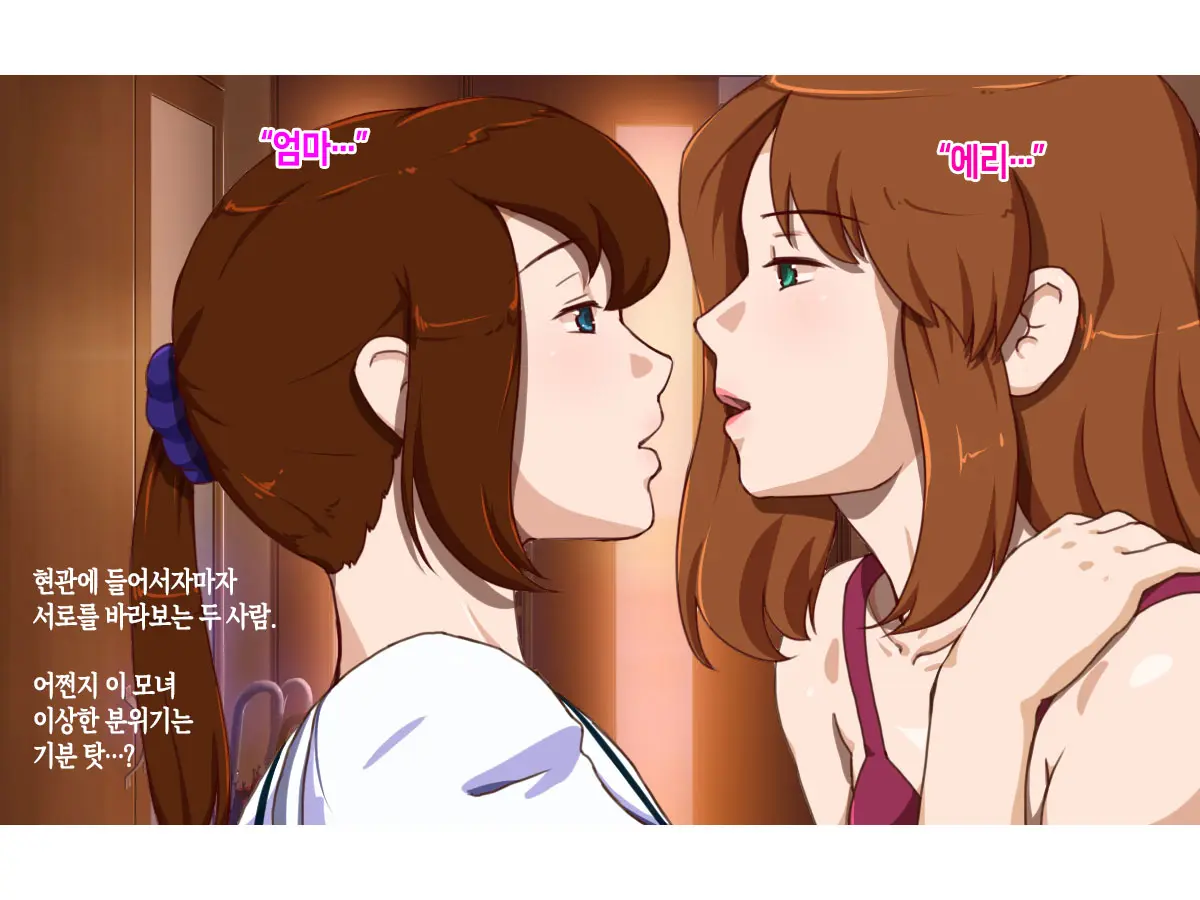 Girl On Mom Futari Wa Koibito | 두 사람은 연인