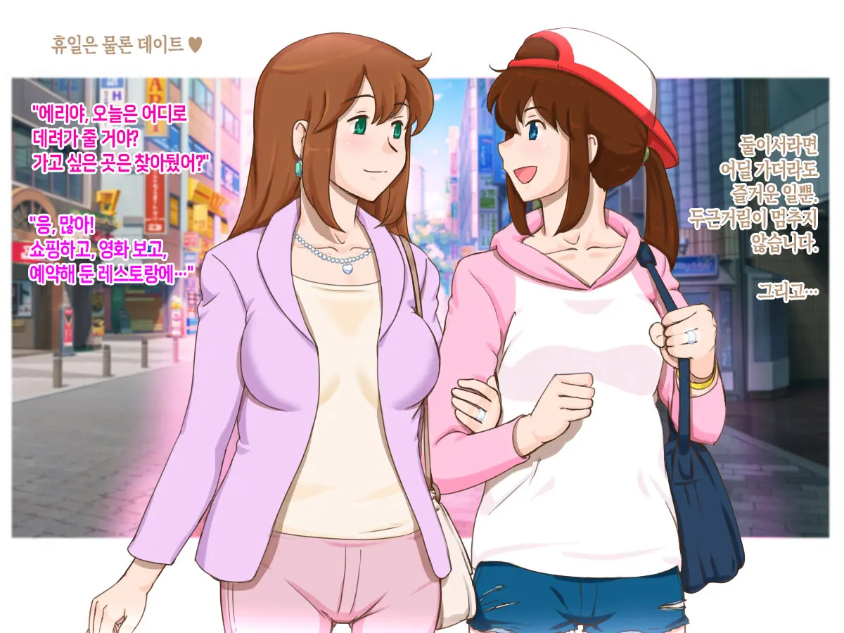 Girl On Mom Futari Wa Koibito | 두 사람은 연인