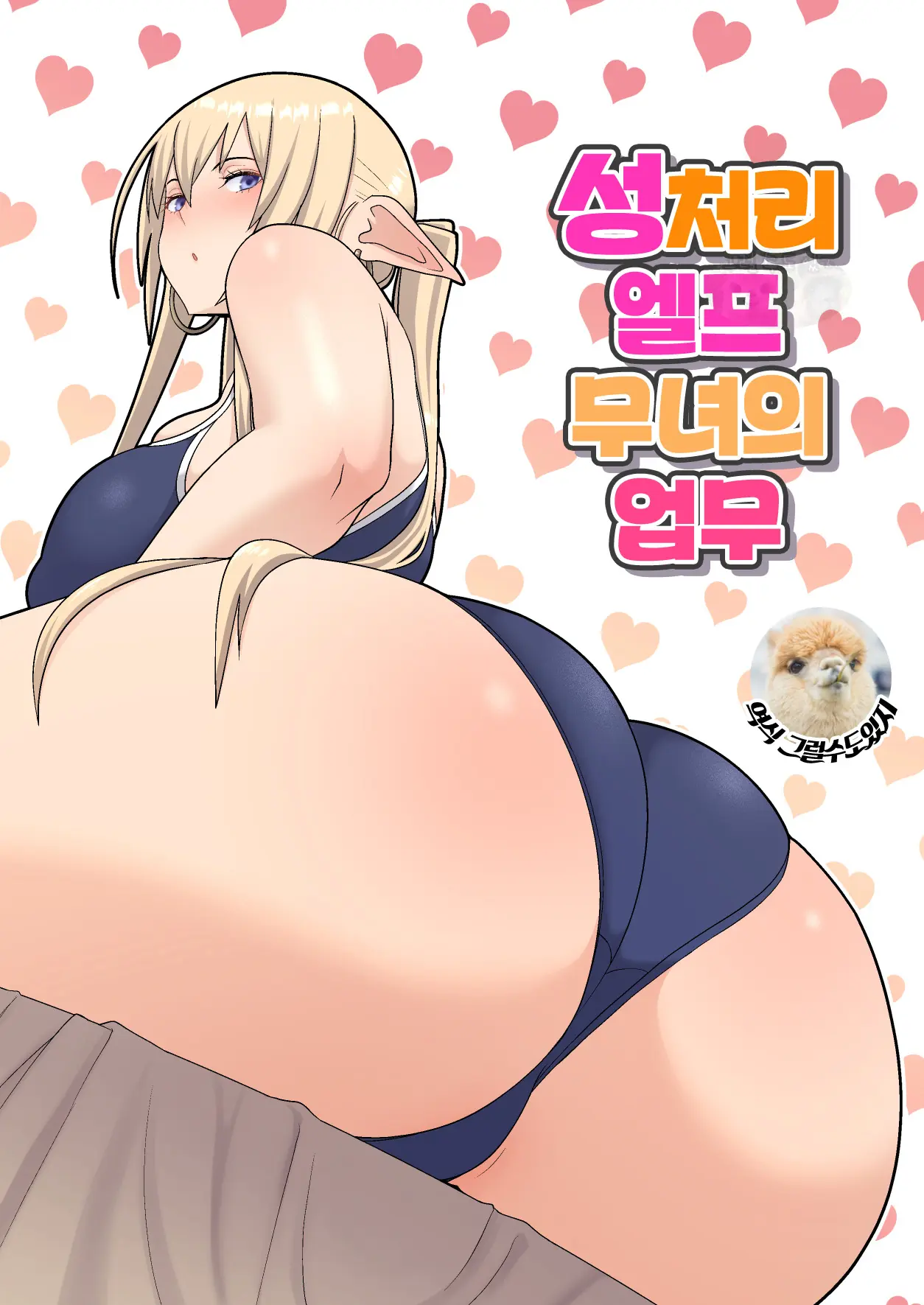 Seishori Elf Miko No Oshigoto | 성처리 엘프 무녀의 업무