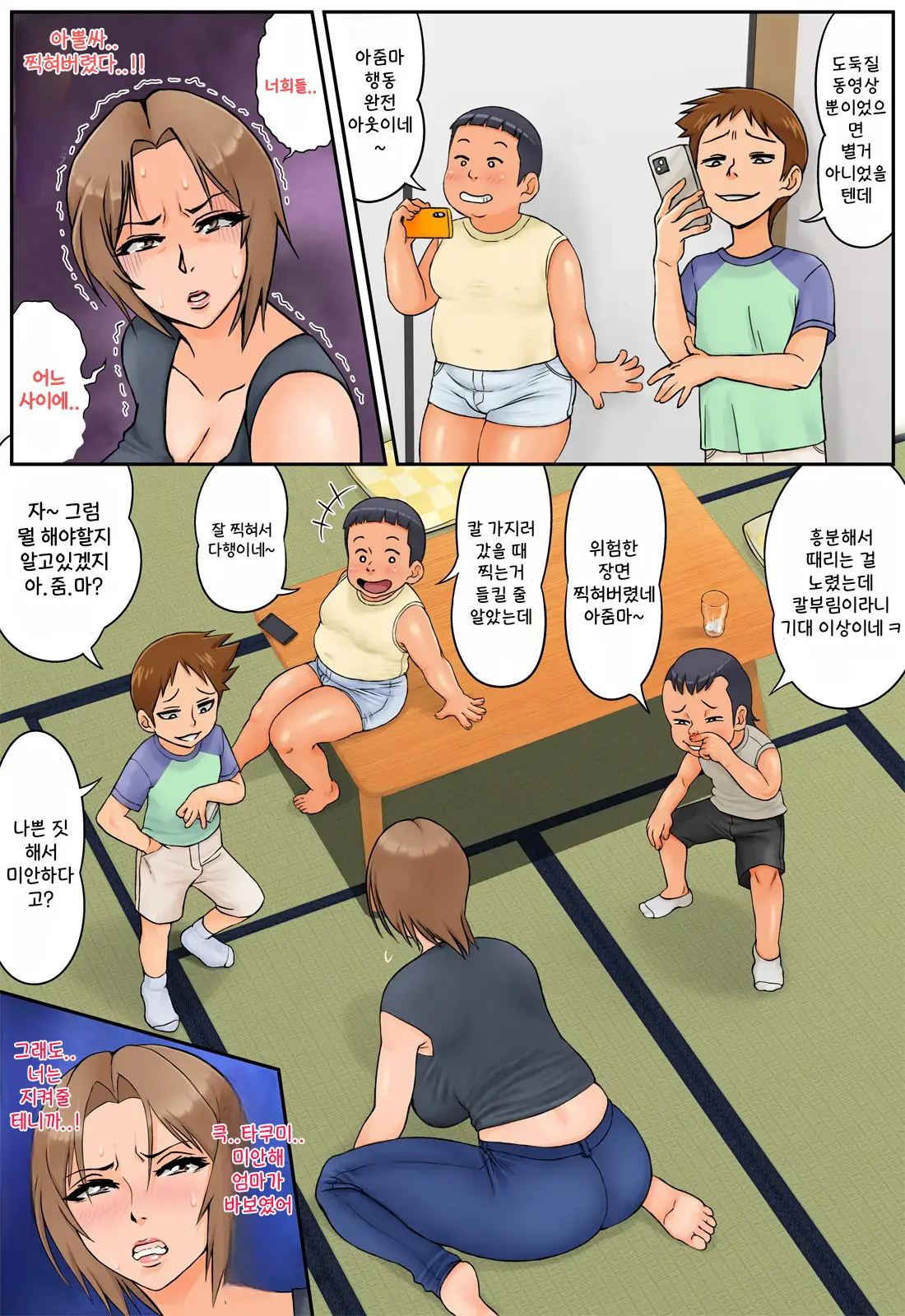Tomodachi No Hahaoya Ga Keitai No Motoyan Datta Node Yowami O Nigitte Yaritai Houdai Shite Mita | 친구의 엄마가 몸매좋은 전직 양아치였기 때문에 약점잡고 좋을 대로 해봤다