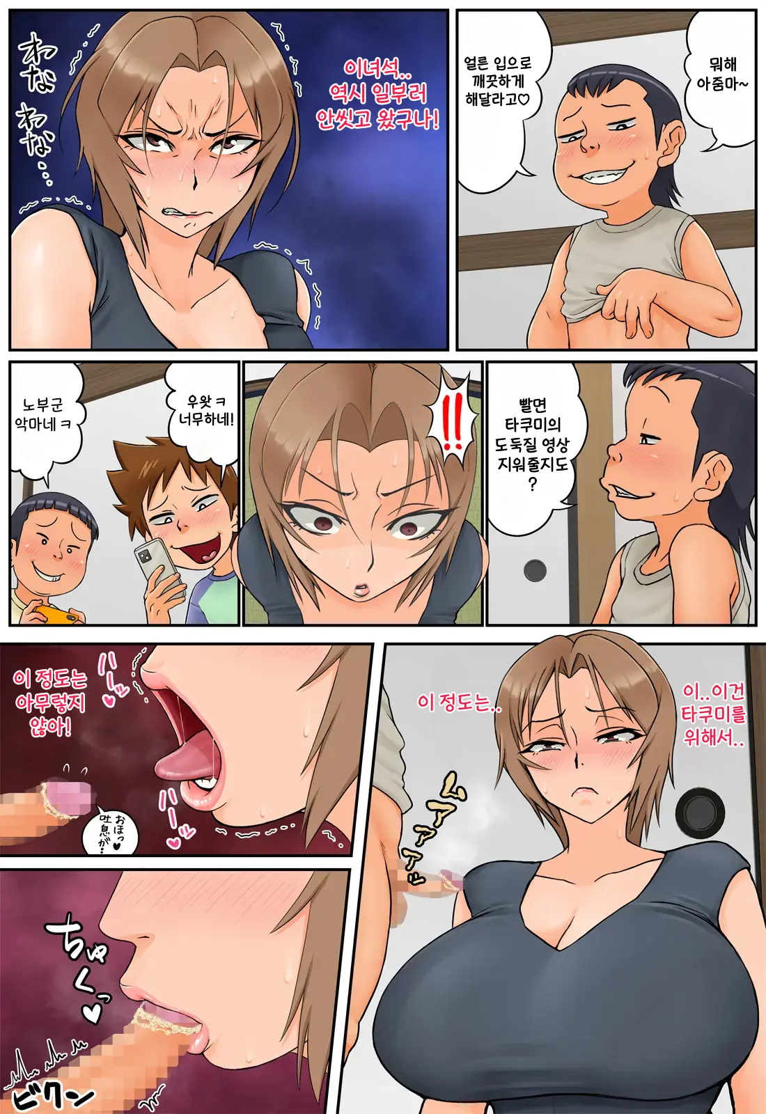 Tomodachi No Hahaoya Ga Keitai No Motoyan Datta Node Yowami O Nigitte Yaritai Houdai Shite Mita | 친구의 엄마가 몸매좋은 전직 양아치였기 때문에 약점잡고 좋을 대로 해봤다