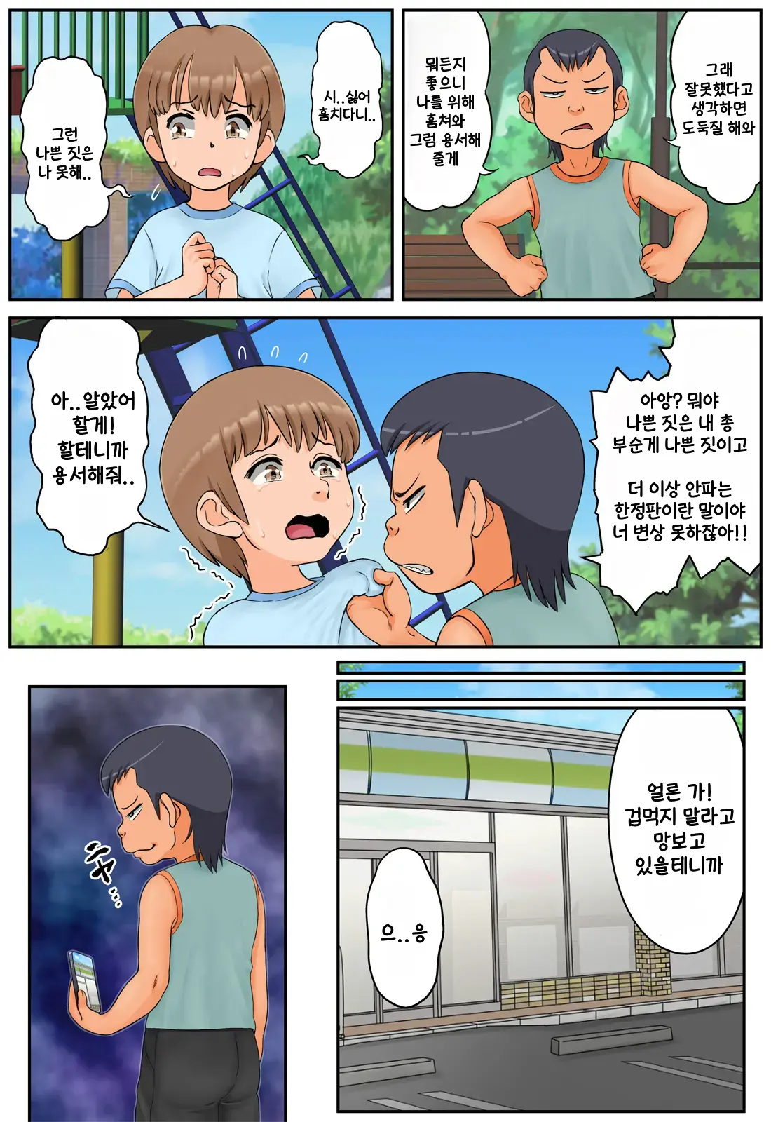 Tomodachi No Hahaoya Ga Keitai No Motoyan Datta Node Yowami O Nigitte Yaritai Houdai Shite Mita | 친구의 엄마가 몸매좋은 전직 양아치였기 때문에 약점잡고 좋을 대로 해봤다