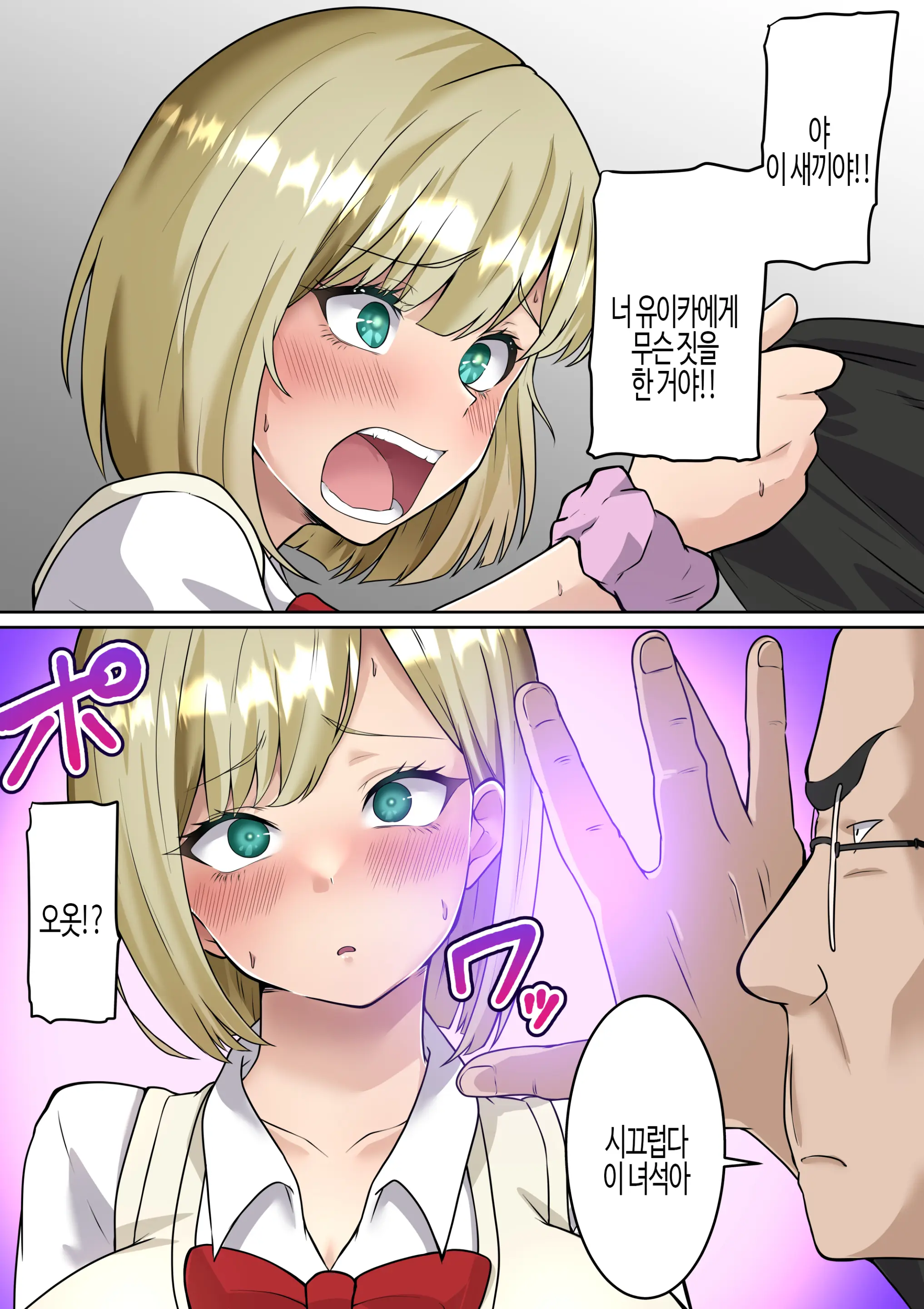 Isekai Kaeri No Chuunen Oyaji Ga Gal JK-Tachi Ni Chikan Enzai O Fukkakerareta Node Saimin Mahou De Shikaeshi Suru Hanashi Zenpen | 이세계에서 돌아온 중년 아저씨가 갸루 JK들에게 치한 누명을 씌는 바람에 최면 마법으로 보복하는 이야기 전편