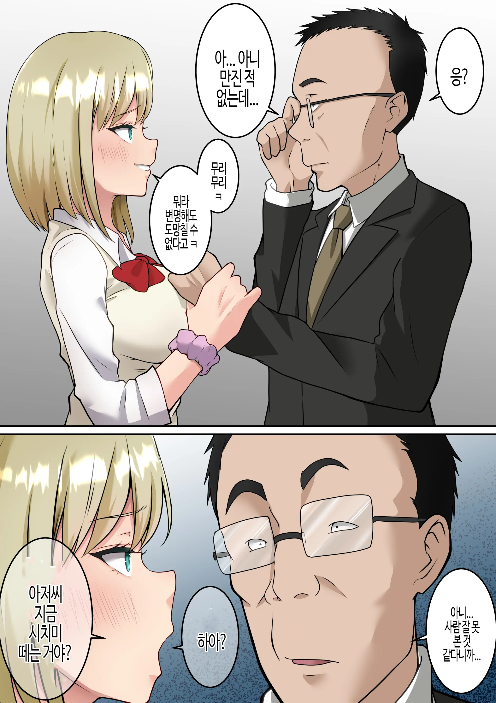 Isekai Kaeri No Chuunen Oyaji Ga Gal JK-Tachi Ni Chikan Enzai O Fukkakerareta Node Saimin Mahou De Shikaeshi Suru Hanashi Zenpen | 이세계에서 돌아온 중년 아저씨가 갸루 JK들에게 치한 누명을 씌는 바람에 최면 마법으로 보복하는 이야기 전편