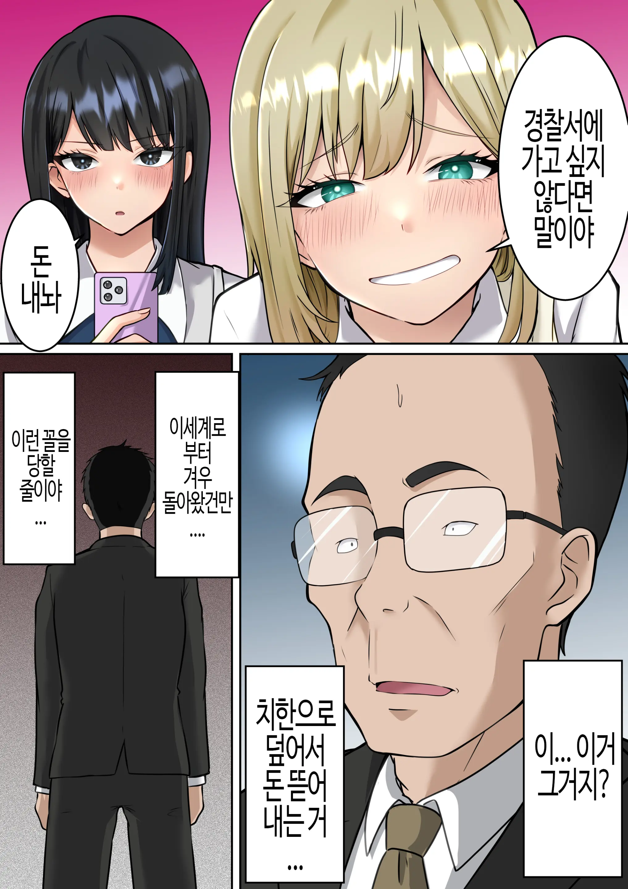 Isekai Kaeri No Chuunen Oyaji Ga Gal JK-Tachi Ni Chikan Enzai O Fukkakerareta Node Saimin Mahou De Shikaeshi Suru Hanashi Zenpen | 이세계에서 돌아온 중년 아저씨가 갸루 JK들에게 치한 누명을 씌는 바람에 최면 마법으로 보복하는 이야기 전편