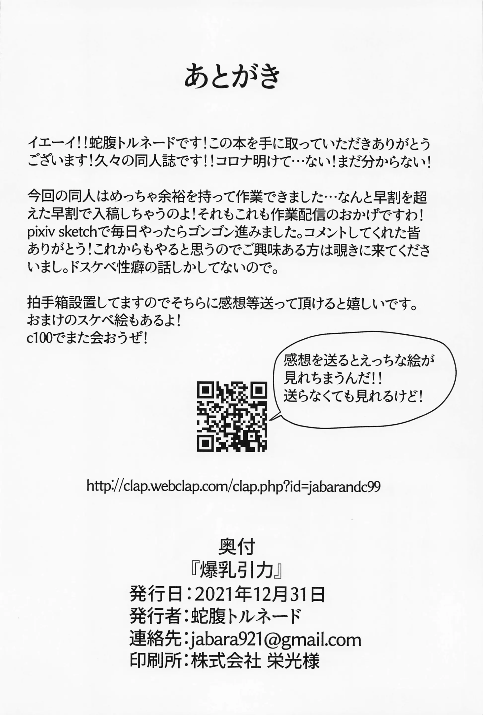 Bakunyuu Inryoku | 폭유인력