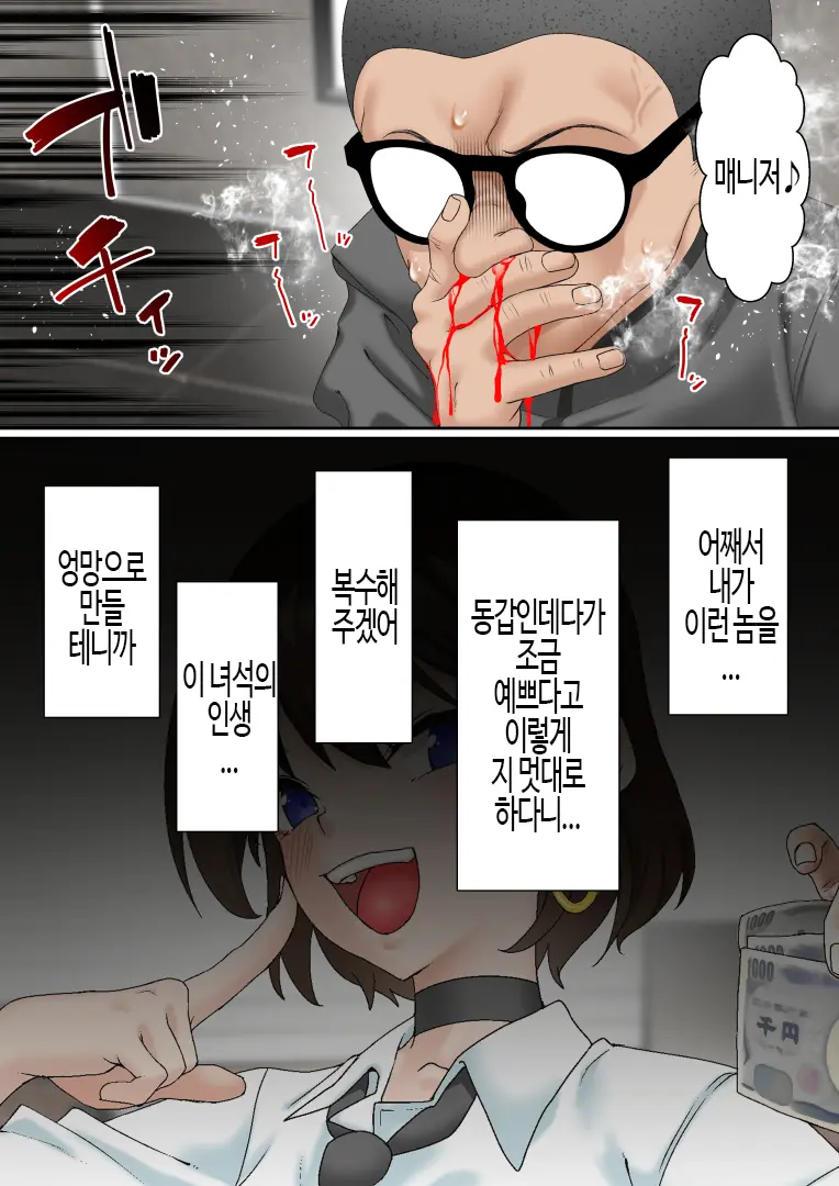 Saimin Idol Gakuen1 Noah | 최면 아이돌 학원 노아편