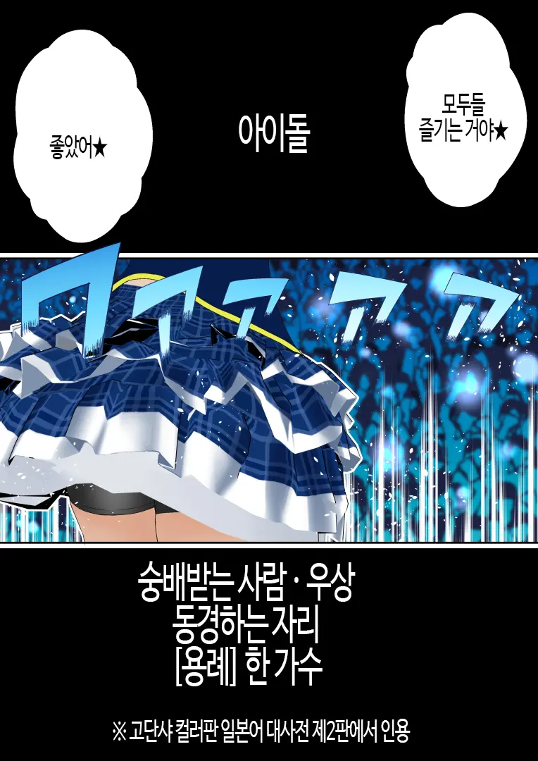 Saimin Idol Gakuen1 Noah | 최면 아이돌 학원 노아편