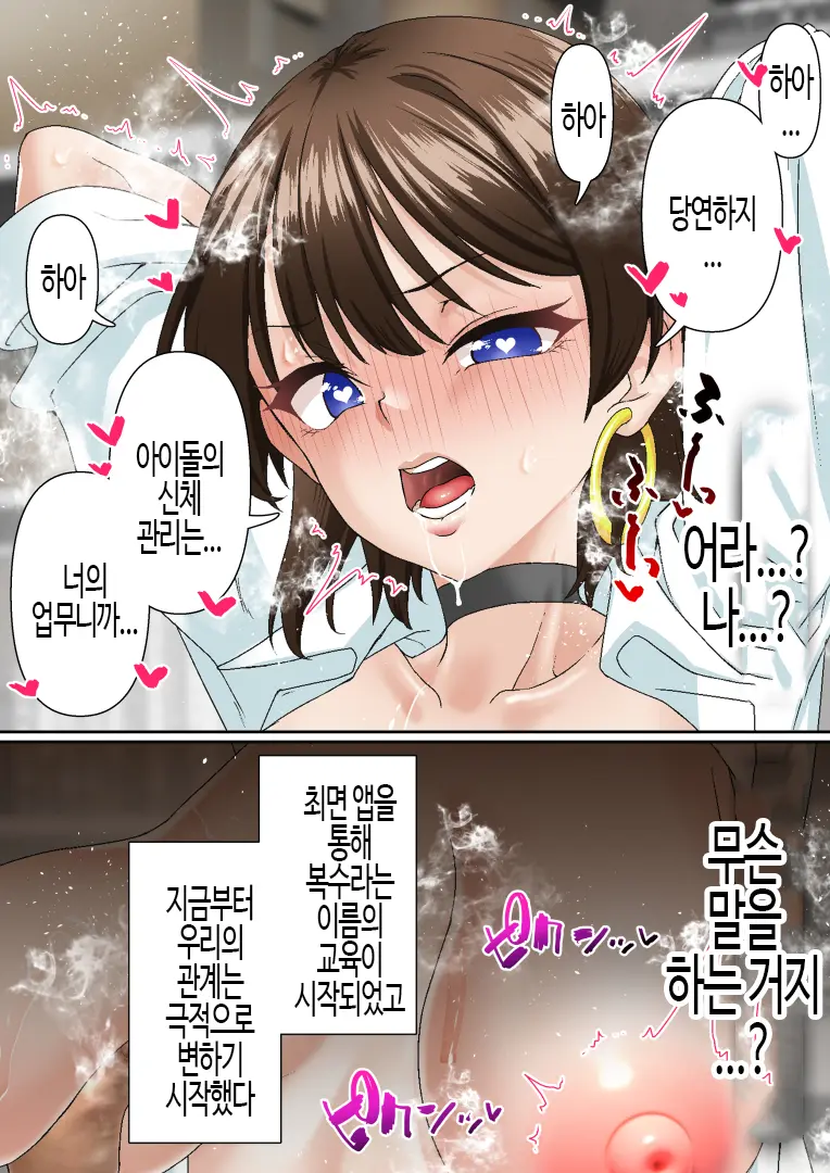 Saimin Idol Gakuen1 Noah | 최면 아이돌 학원 노아편