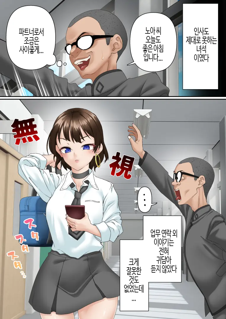 Saimin Idol Gakuen1 Noah | 최면 아이돌 학원 노아편