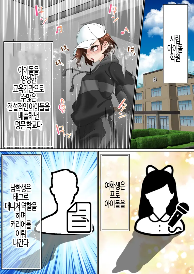 Saimin Idol Gakuen1 Noah | 최면 아이돌 학원 노아편