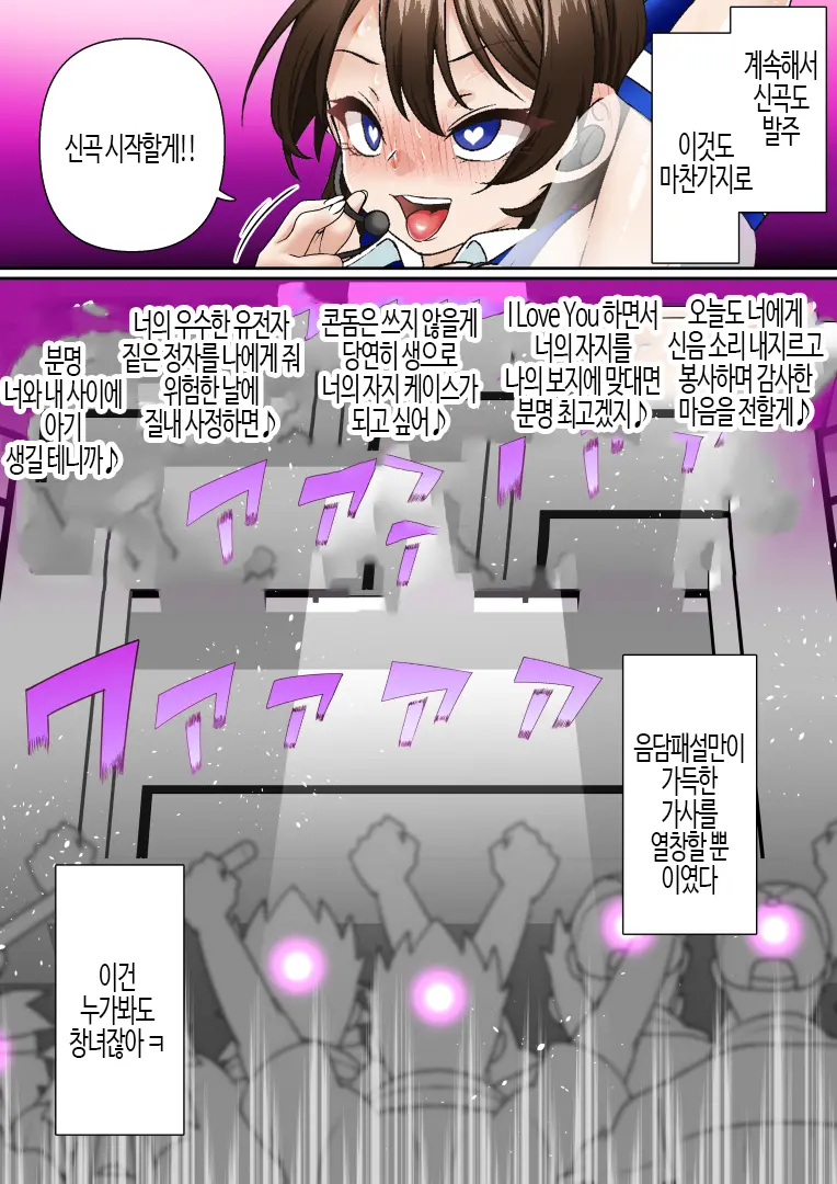Saimin Idol Gakuen1 Noah | 최면 아이돌 학원 노아편