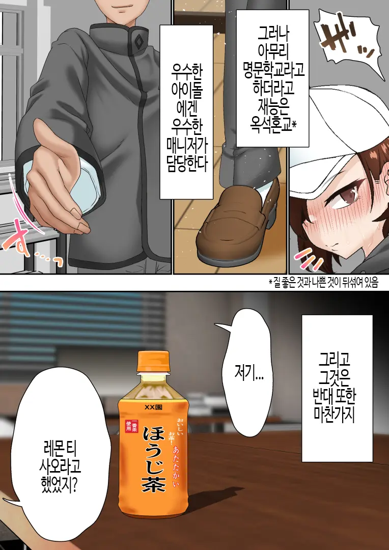 Saimin Idol Gakuen1 Noah | 최면 아이돌 학원 노아편