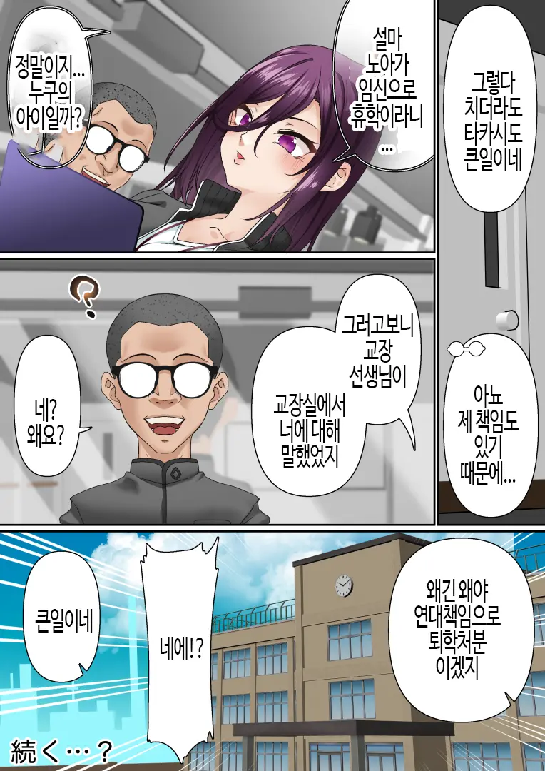 Saimin Idol Gakuen1 Noah | 최면 아이돌 학원 노아편