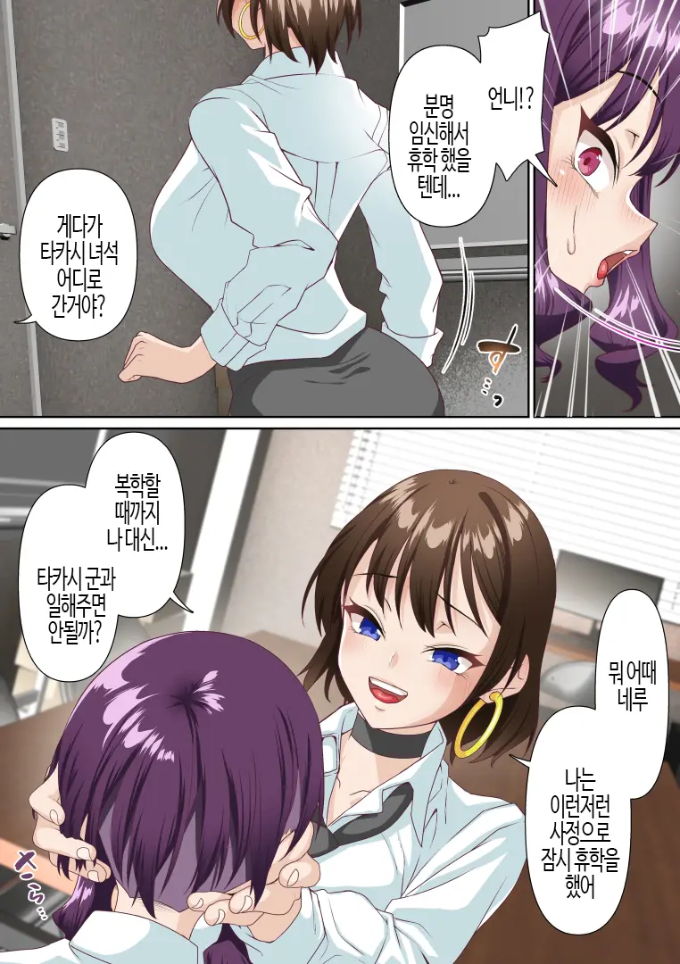 Saimin Idol Gakuen2 Neru Hen | 최면 아이돌 학원2 네루편