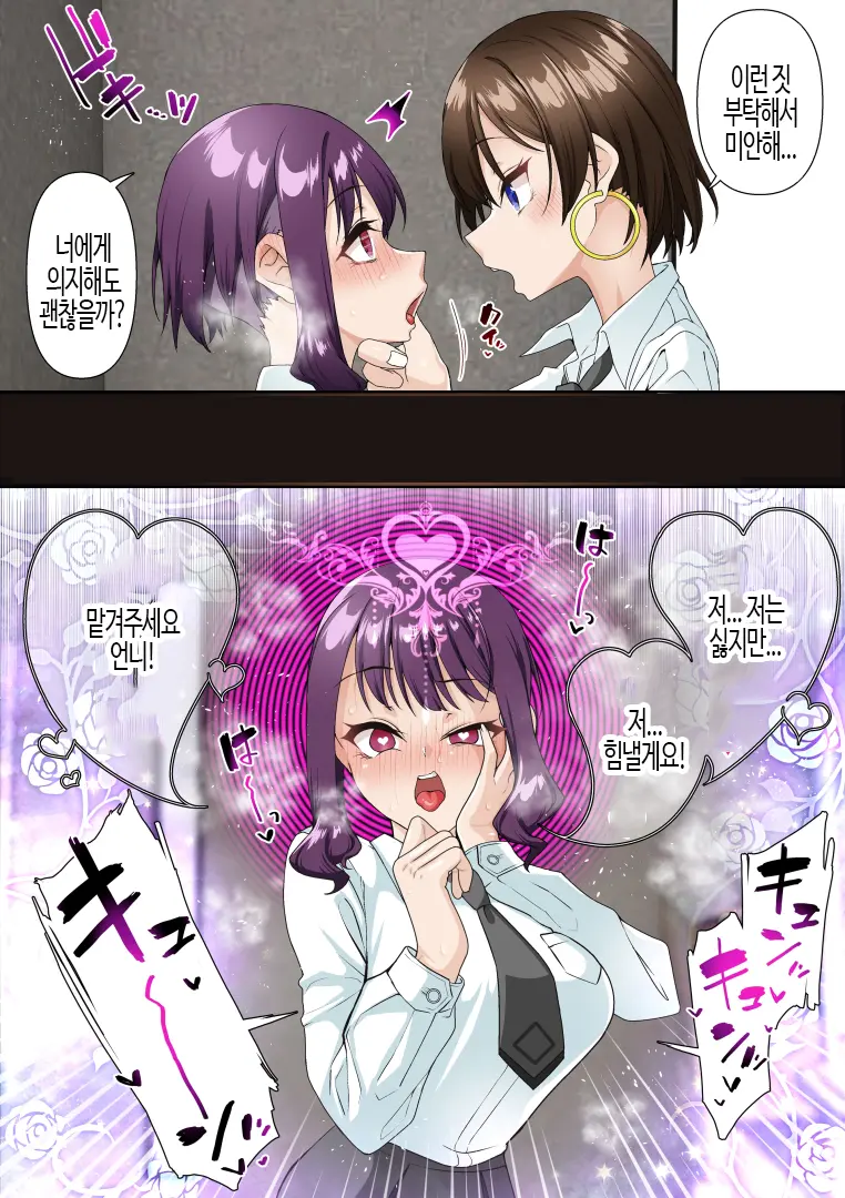 Saimin Idol Gakuen2 Neru Hen | 최면 아이돌 학원2 네루편