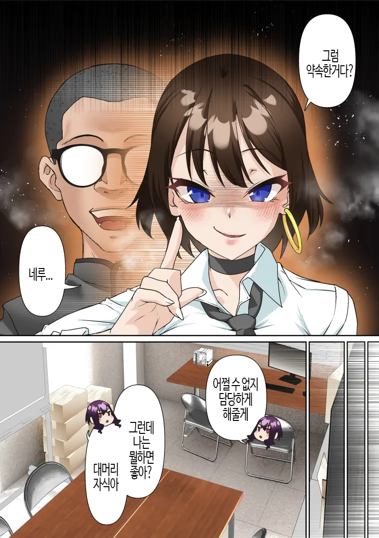 Saimin Idol Gakuen2 Neru Hen | 최면 아이돌 학원2 네루편