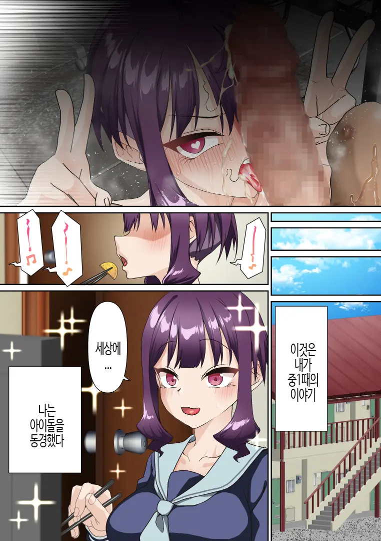 Saimin Idol Gakuen2 Neru Hen | 최면 아이돌 학원2 네루편