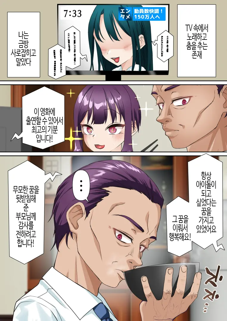 Saimin Idol Gakuen2 Neru Hen | 최면 아이돌 학원2 네루편