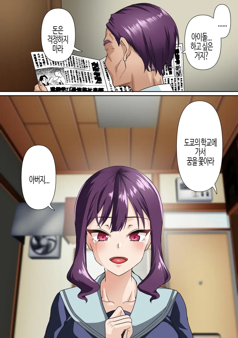 Saimin Idol Gakuen2 Neru Hen | 최면 아이돌 학원2 네루편