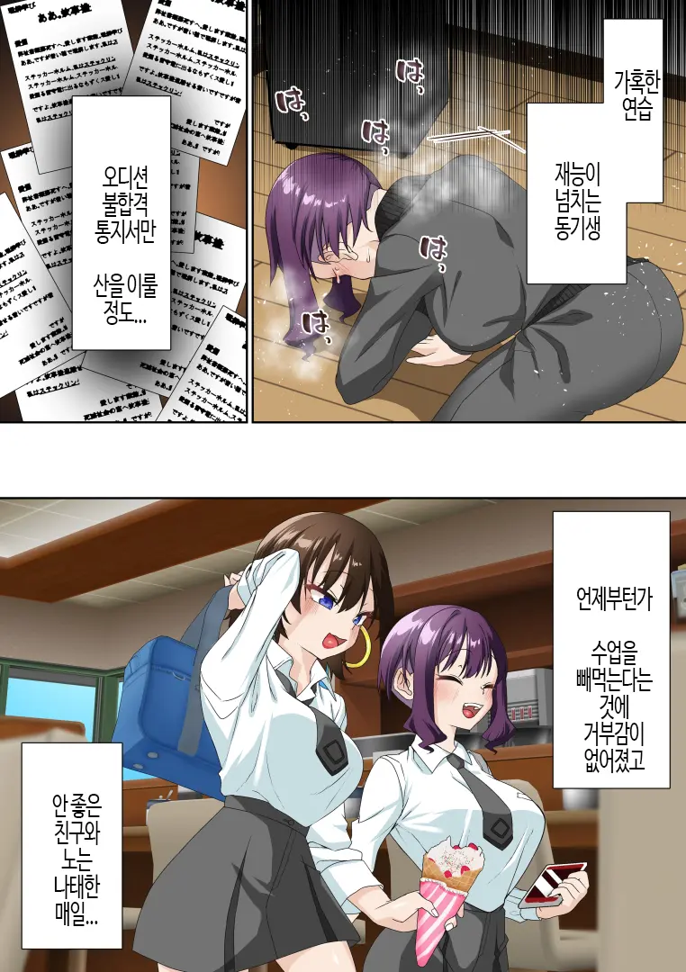 Saimin Idol Gakuen2 Neru Hen | 최면 아이돌 학원2 네루편