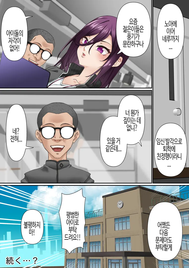 Saimin Idol Gakuen2 Neru Hen | 최면 아이돌 학원2 네루편