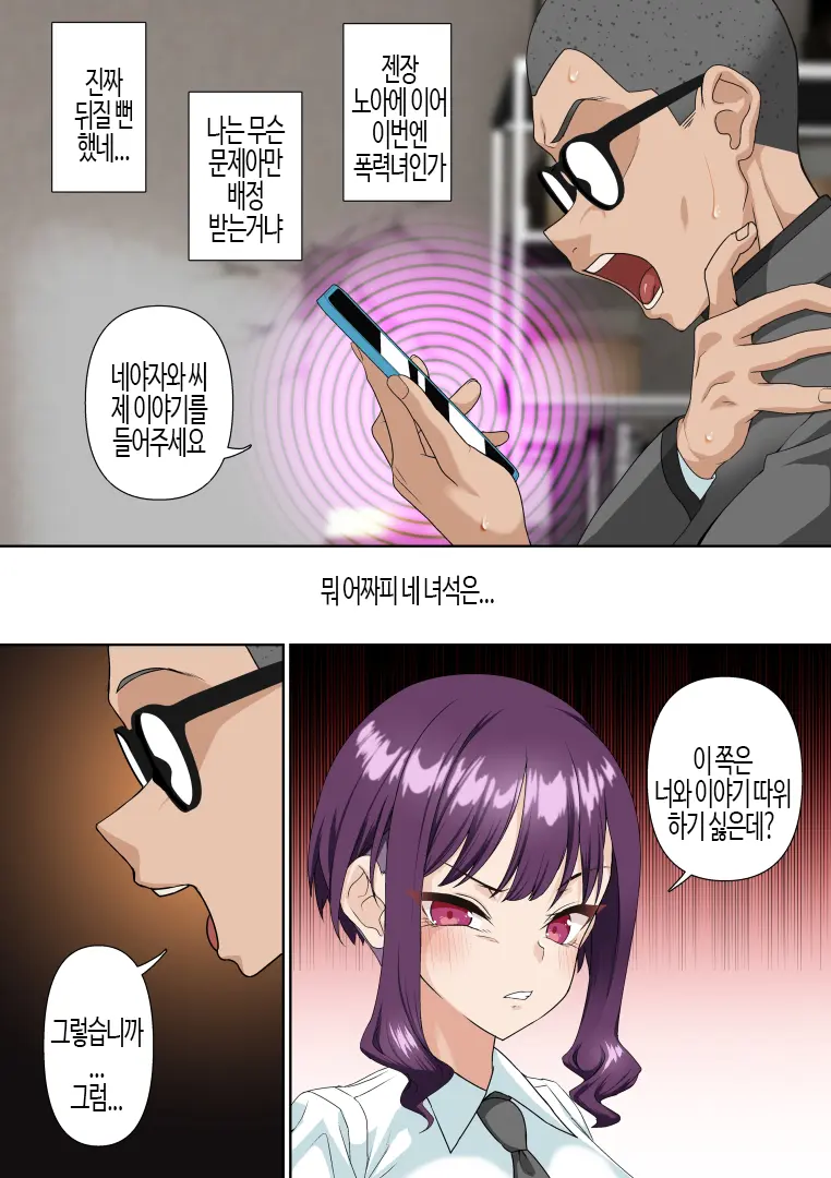 Saimin Idol Gakuen2 Neru Hen | 최면 아이돌 학원2 네루편