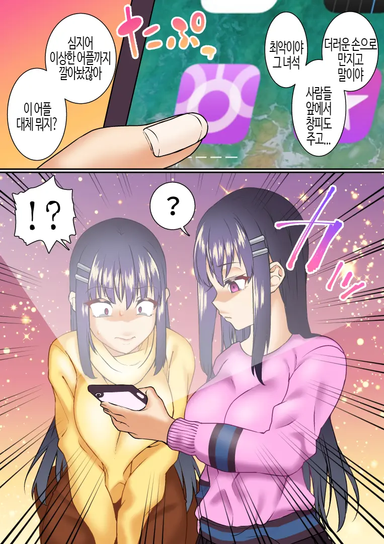 Namaiki Futago Reijou Saimin Appli De Chinpo Ochi | 건방진 쌍둥이 아가씨를 최면 앱으로 망가뜨리기