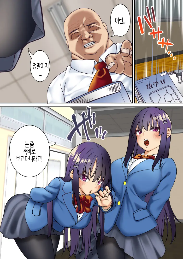 Namaiki Futago Reijou Saimin Appli De Chinpo Ochi | 건방진 쌍둥이 아가씨를 최면 앱으로 망가뜨리기
