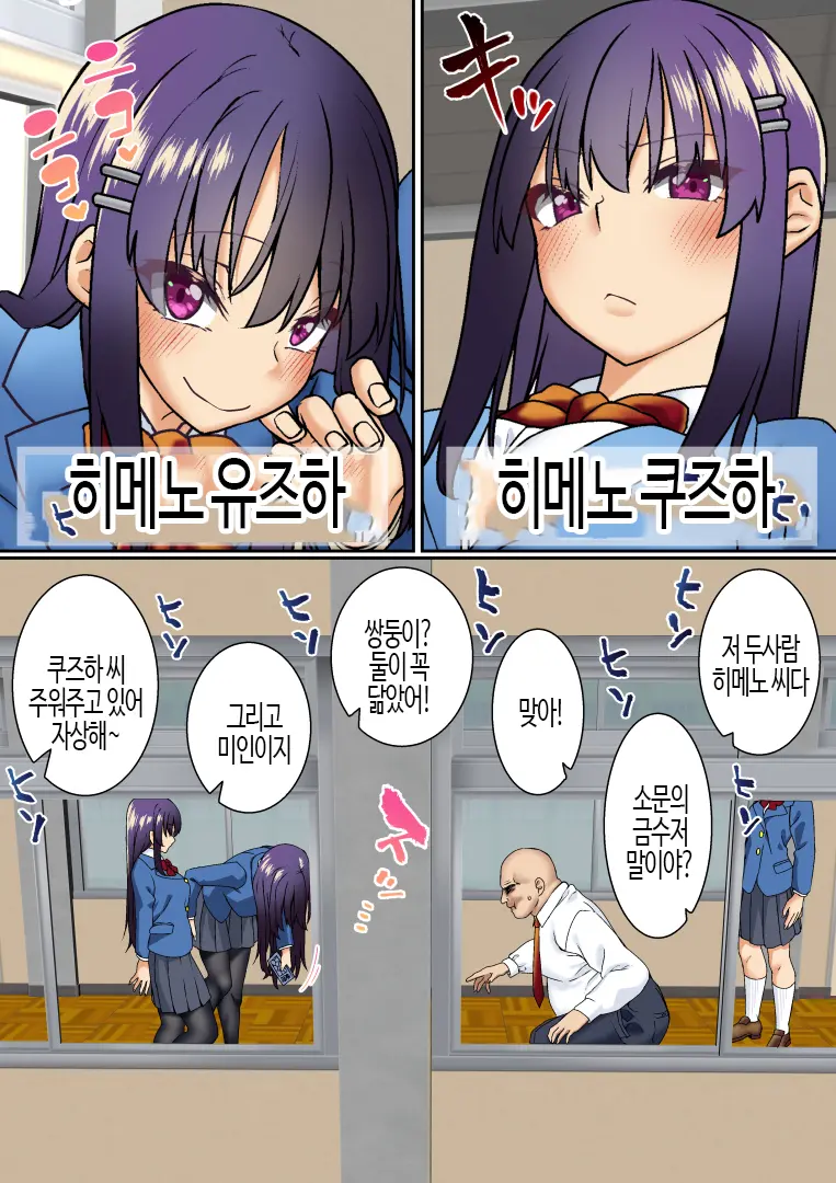 Namaiki Futago Reijou Saimin Appli De Chinpo Ochi | 건방진 쌍둥이 아가씨를 최면 앱으로 망가뜨리기