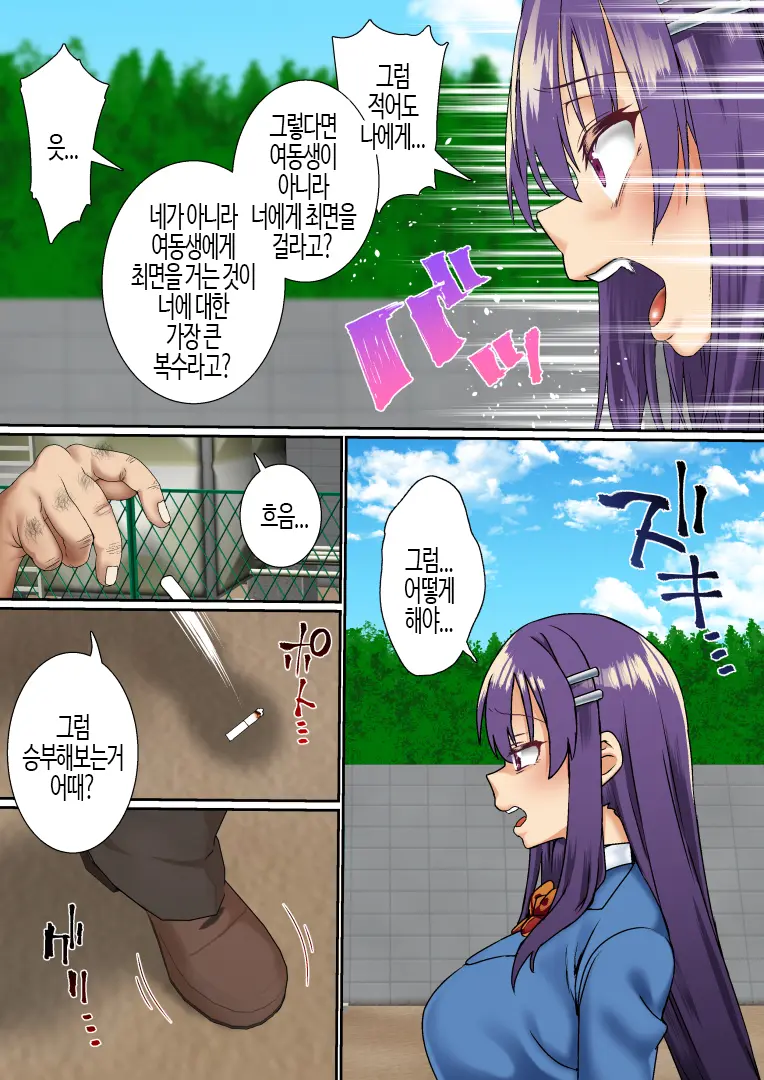 Namaiki Futago Reijou Saimin Appli De Chinpo Ochi 2 | 건방진 쌍둥이 아가씨를 최면 앱으로 망가뜨리기 2
