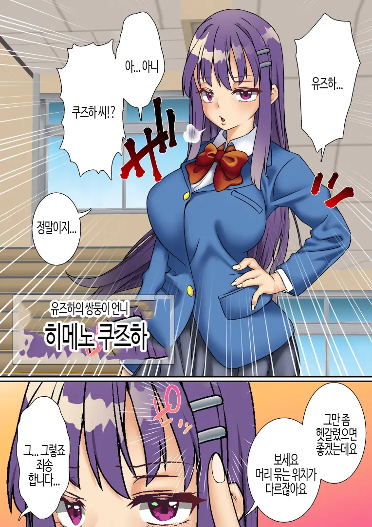Namaiki Futago Reijou Saimin Appli De Chinpo Ochi 2 | 건방진 쌍둥이 아가씨를 최면 앱으로 망가뜨리기 2