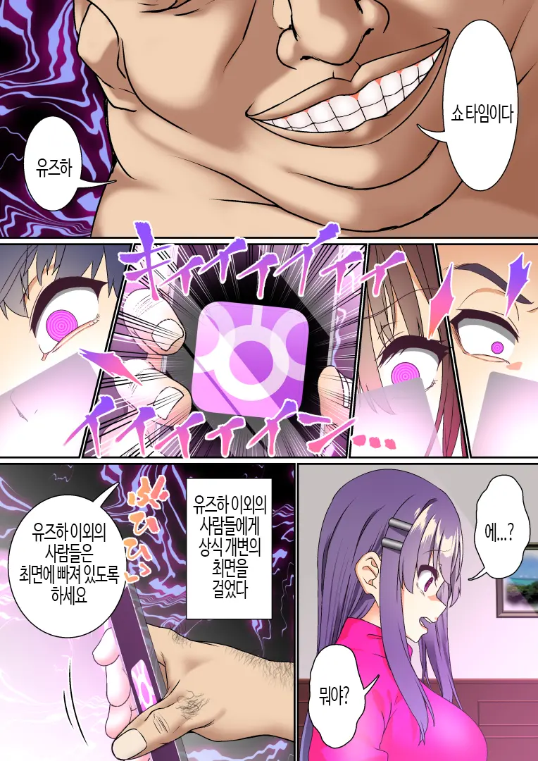 Namaiki Futago Reijou Saimin Appli De Chinpo Ochi 3 | 건방진 쌍둥이 아가씨를 최면 앱으로 망가뜨리기 3