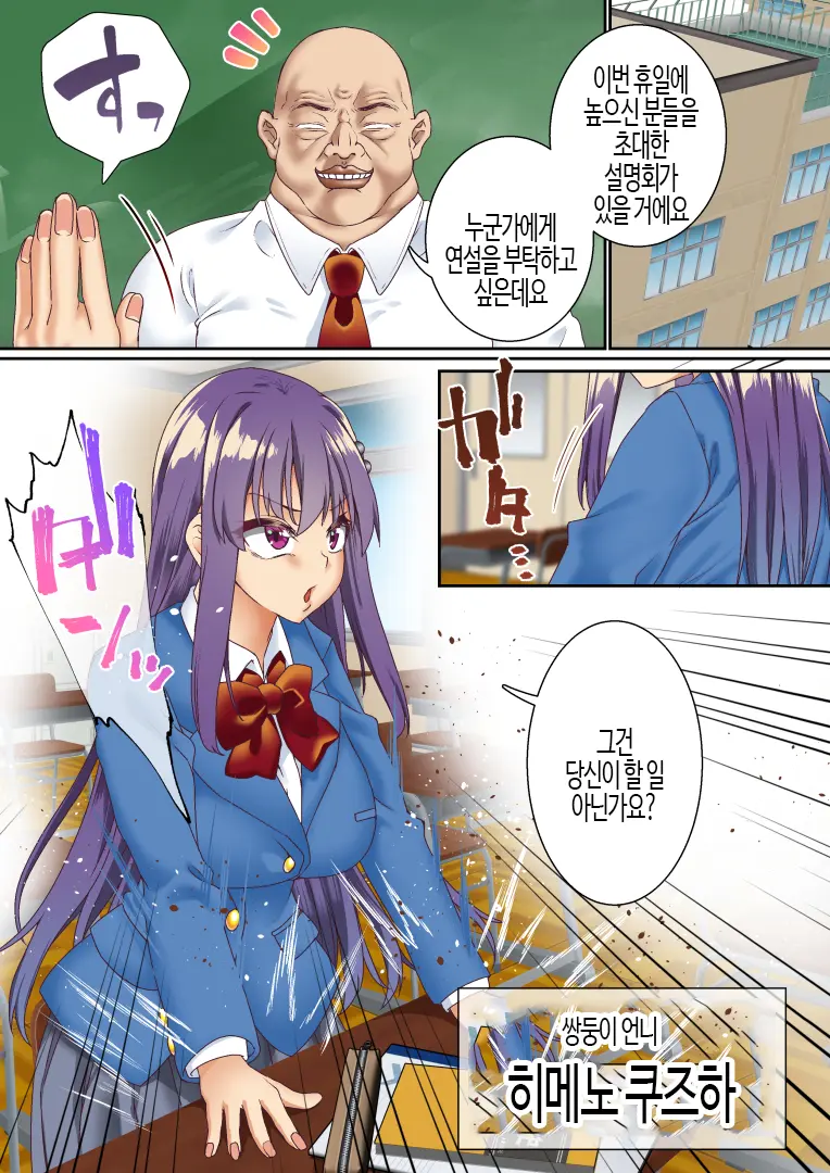Namaiki Futago Reijou Saimin Appli De Chinpo Ochi 3 | 건방진 쌍둥이 아가씨를 최면 앱으로 망가뜨리기 3