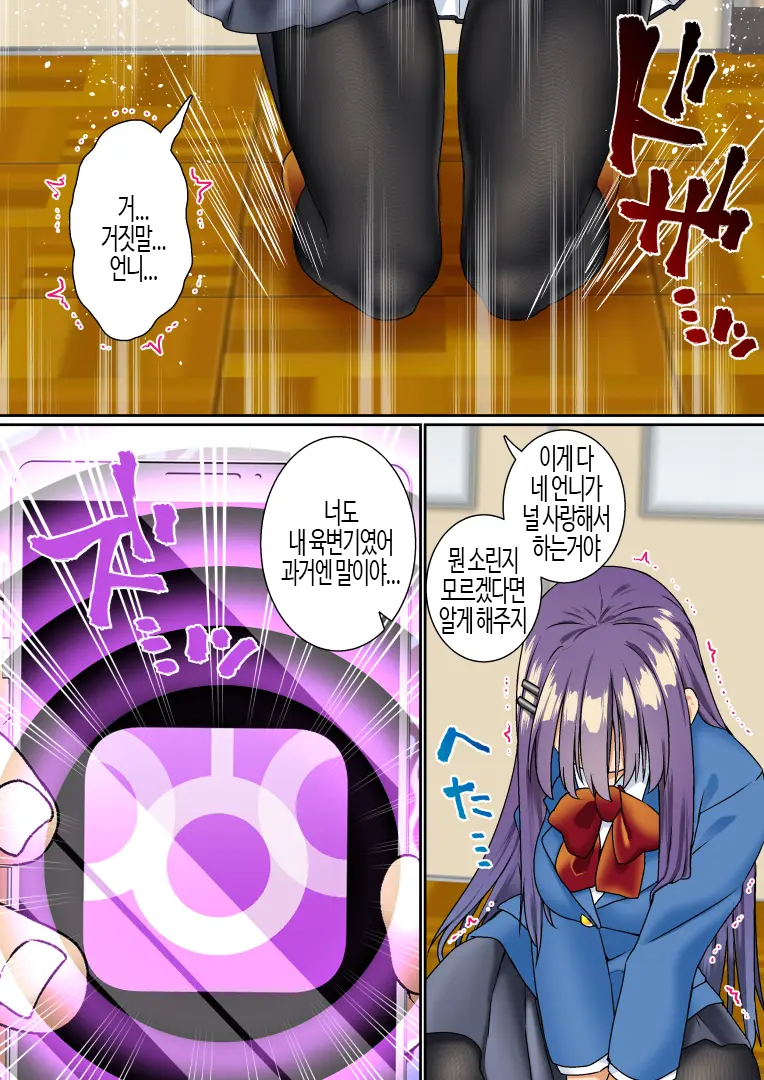 Namaiki Futago Reijou Saimin Appli De Chinpo Ochi 3 | 건방진 쌍둥이 아가씨를 최면 앱으로 망가뜨리기 3