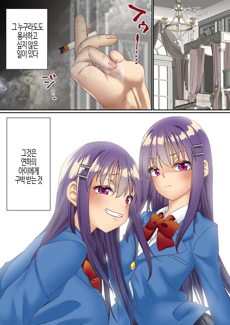Namaiki Futago Reijou Saimin Appli De Chinpo Ochi 4 | 건방진 쌍둥이 아가씨를 최면 앱으로 망가뜨리기 4