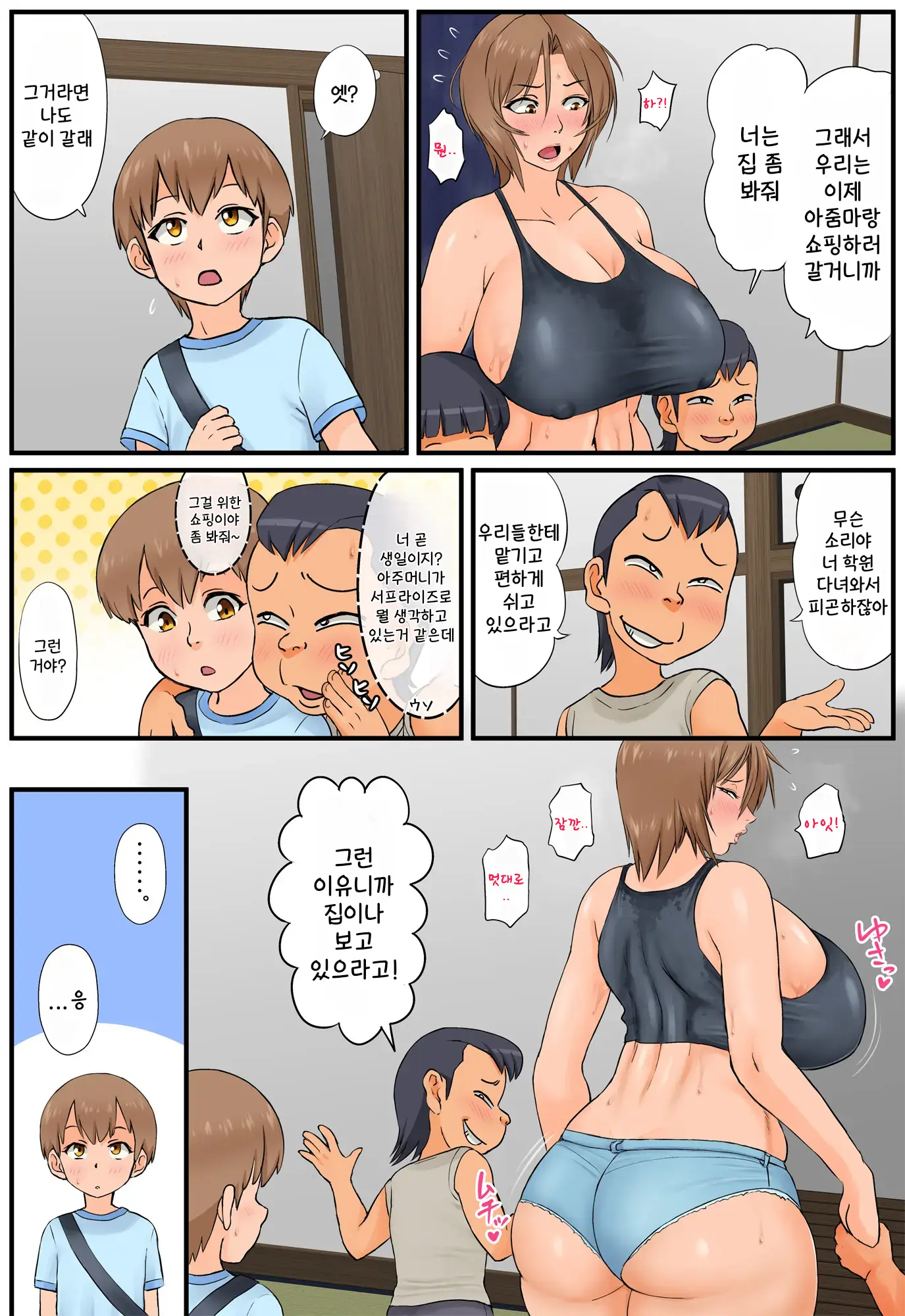 Tomodachi No Hahaoya Ga Keitai No Motoyan Datta Node Yowami O Nigitte Yaritai Houdai Shite Mita 2 | 친구의 엄마가 몸매좋은 전직 양아치였기 때문에 약점잡고 좋을 대로 해봤다 2